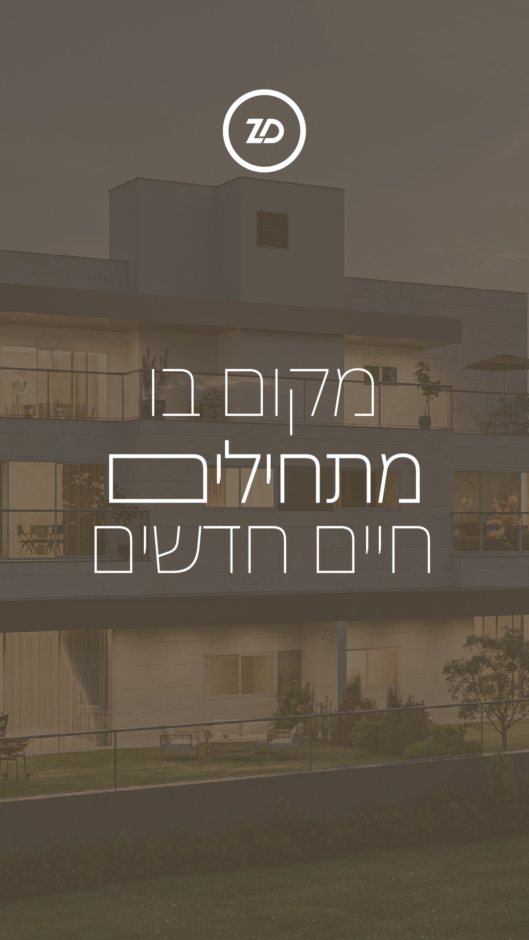 מקום בו מתחילים חיים חדשים