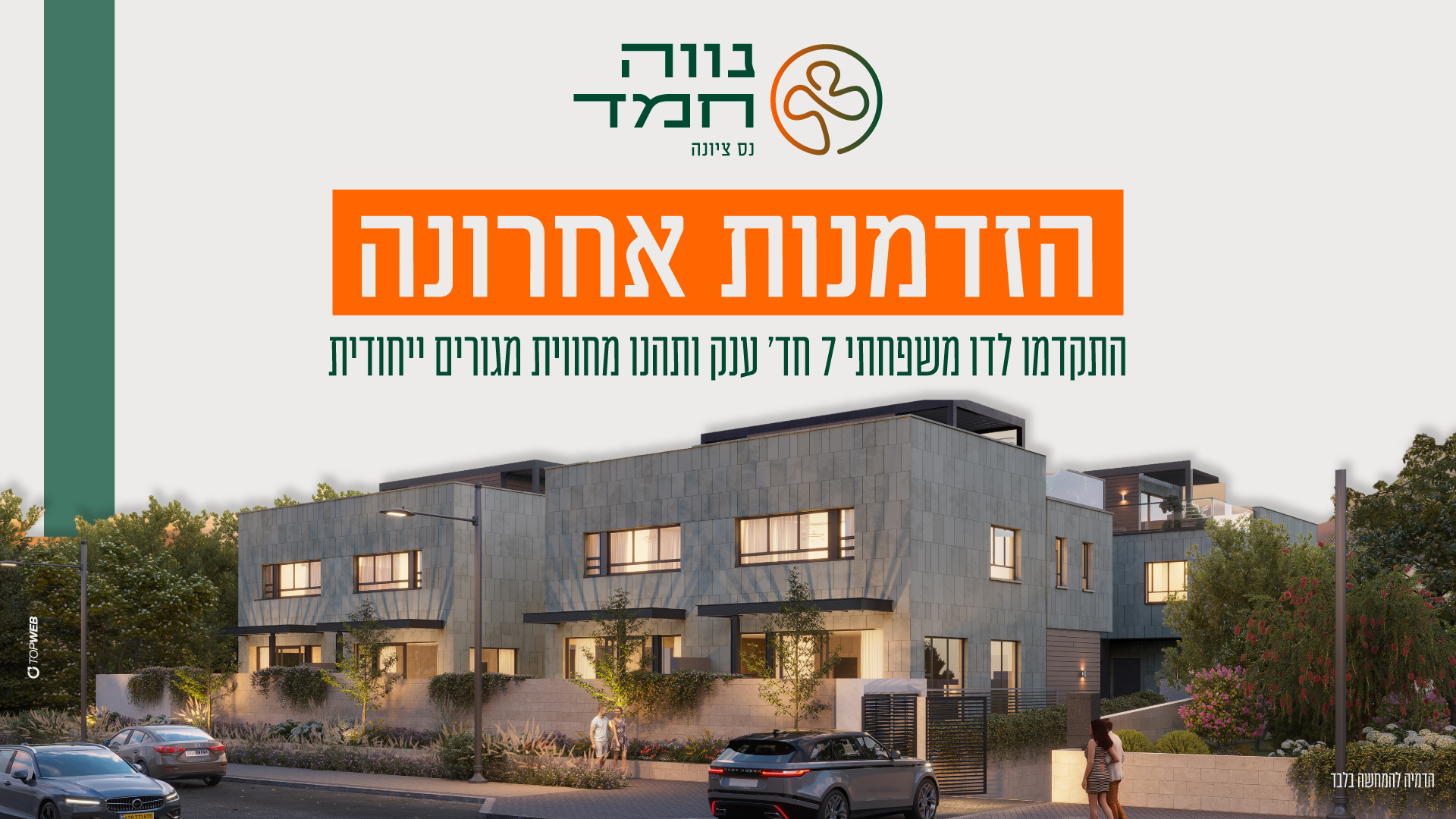 נווה חמד, נס ציונה וילות יוקרתיות